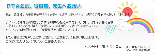 PTA会長、役員様、先生へお願い
