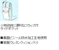 小物収納に便利なフラップ付サイドポケット